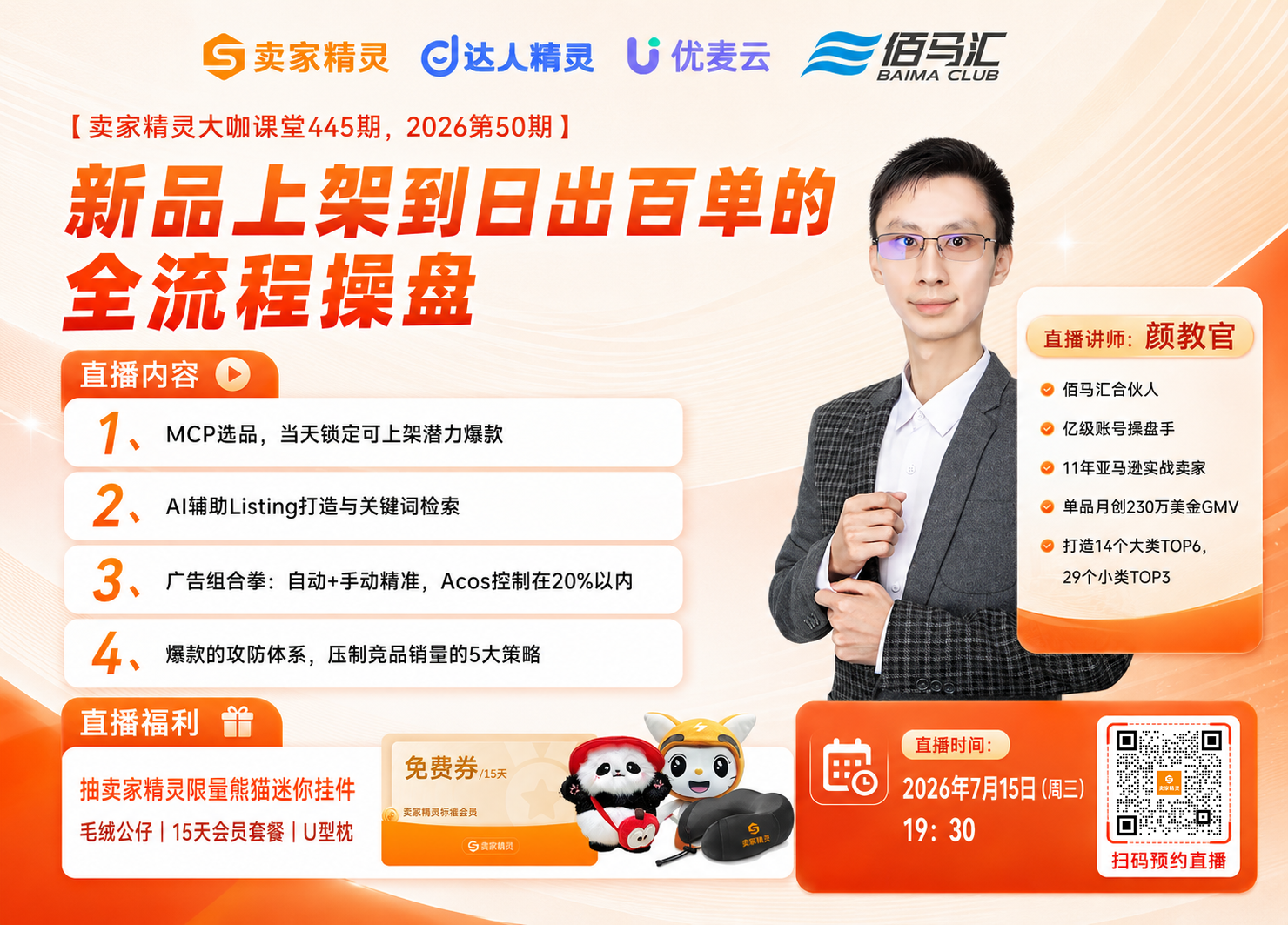 周三直播