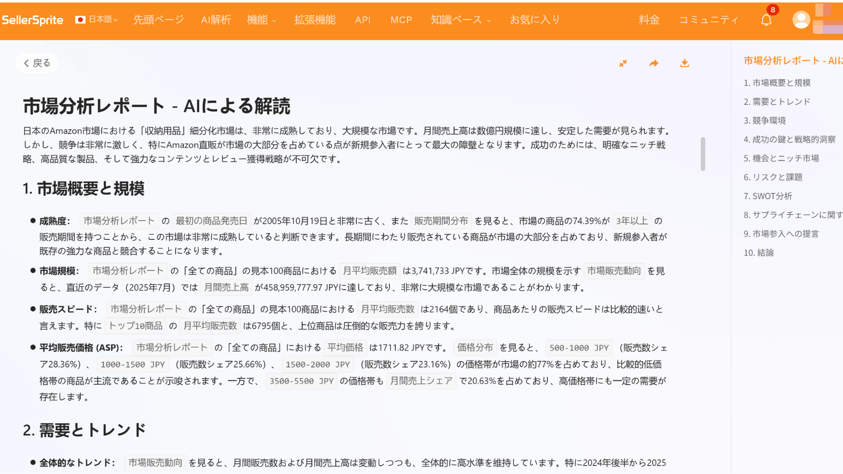 セラースプライトのAI市場インサイト機能で市場の規模と需要を確認