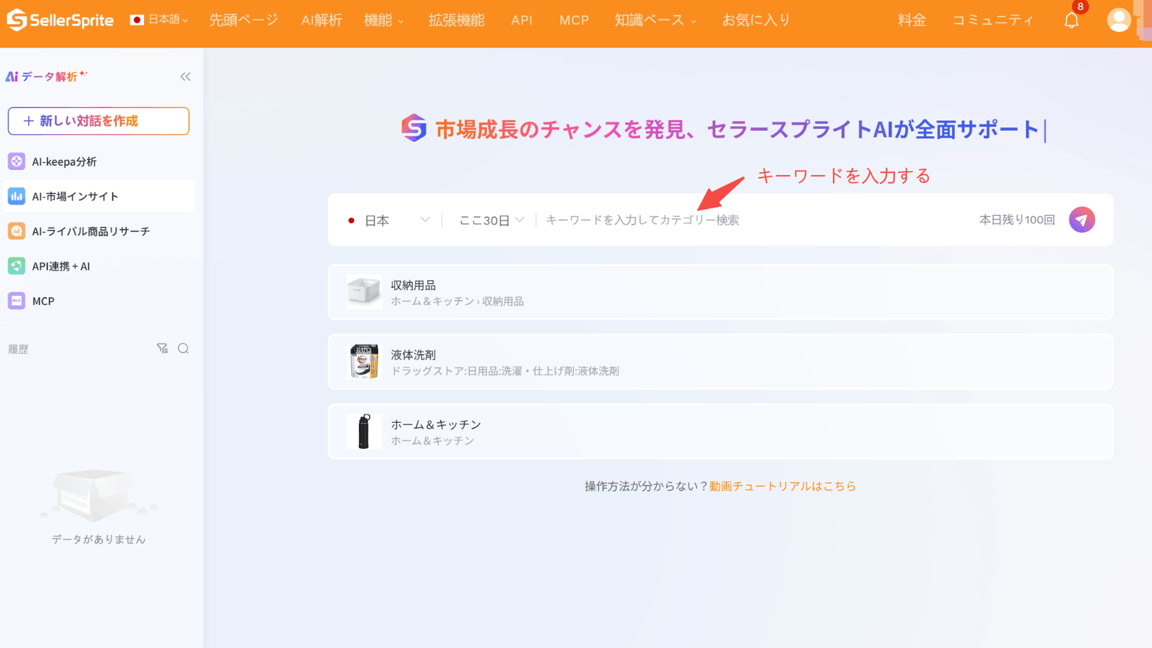 セラースプライトのAI市場インサイト機能にキーワードを入力する