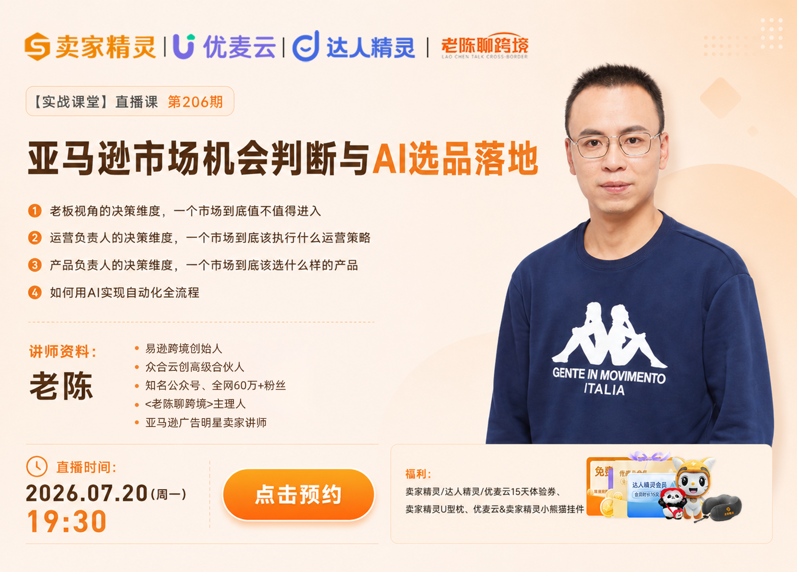 周一直播海报