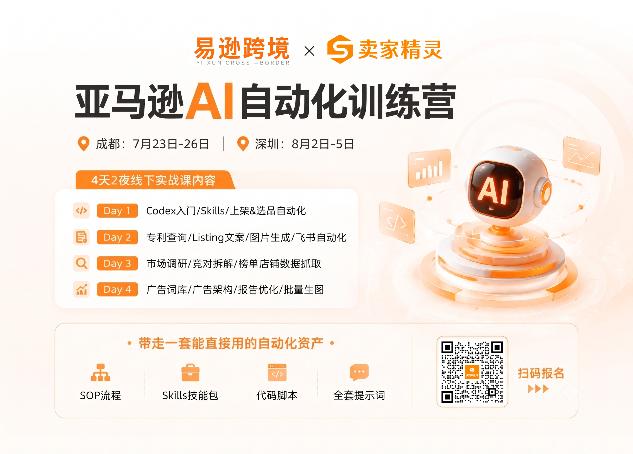 亚马逊AI 自动化训练营