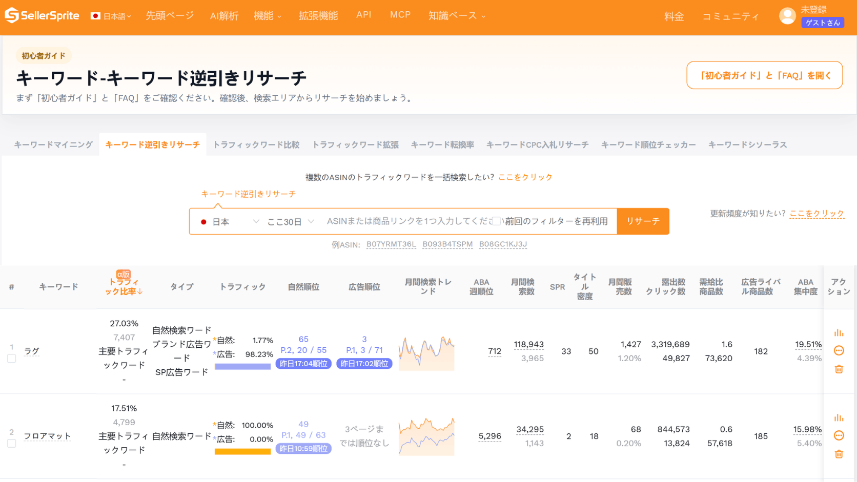 セラースプライトのキーワード逆引きリサーチ機能で競合商品のキーワード戦略を分析