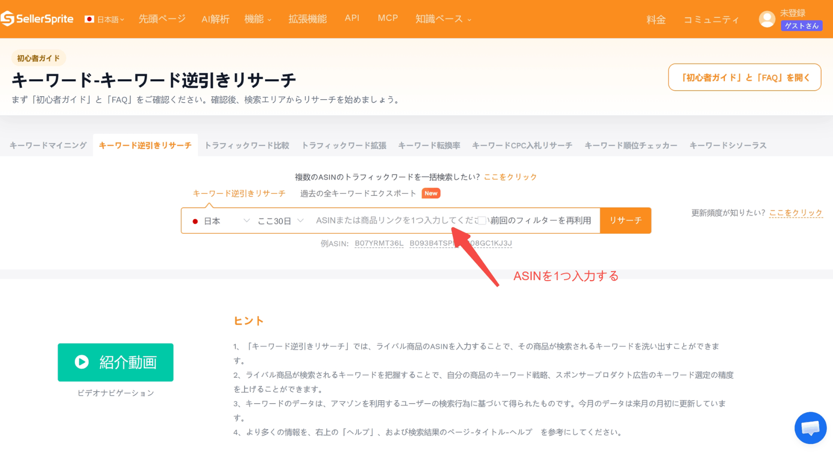 セラースプライトのキーワード逆引きリサーチ機能を使ってASINで競合のキーワードを調べる