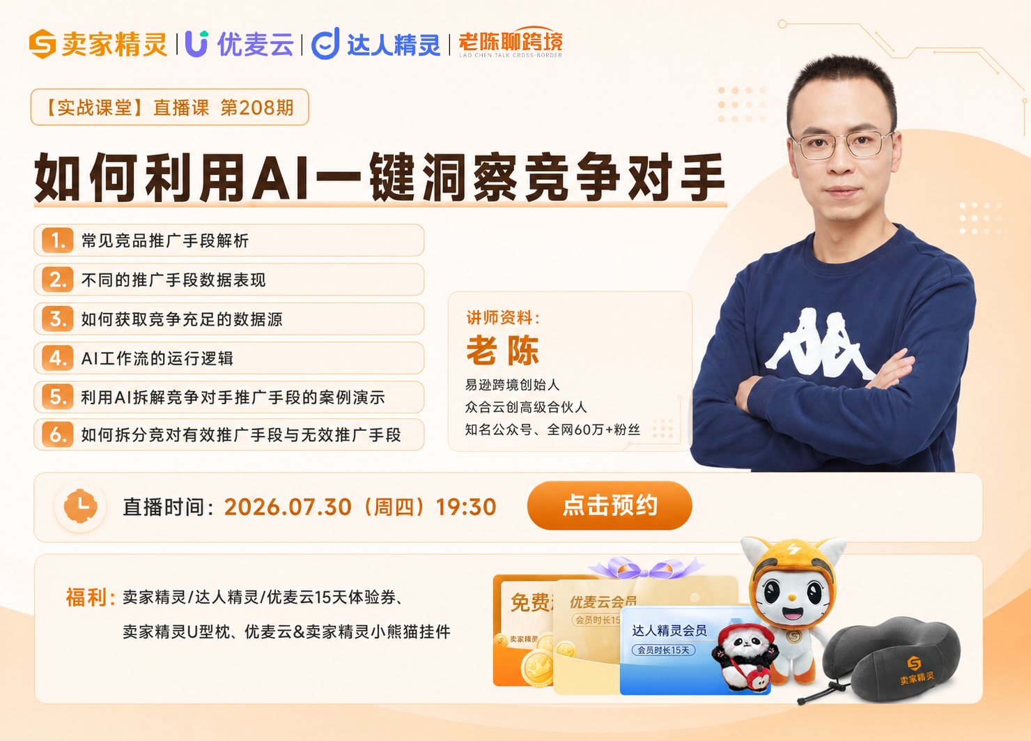周四直播海报
