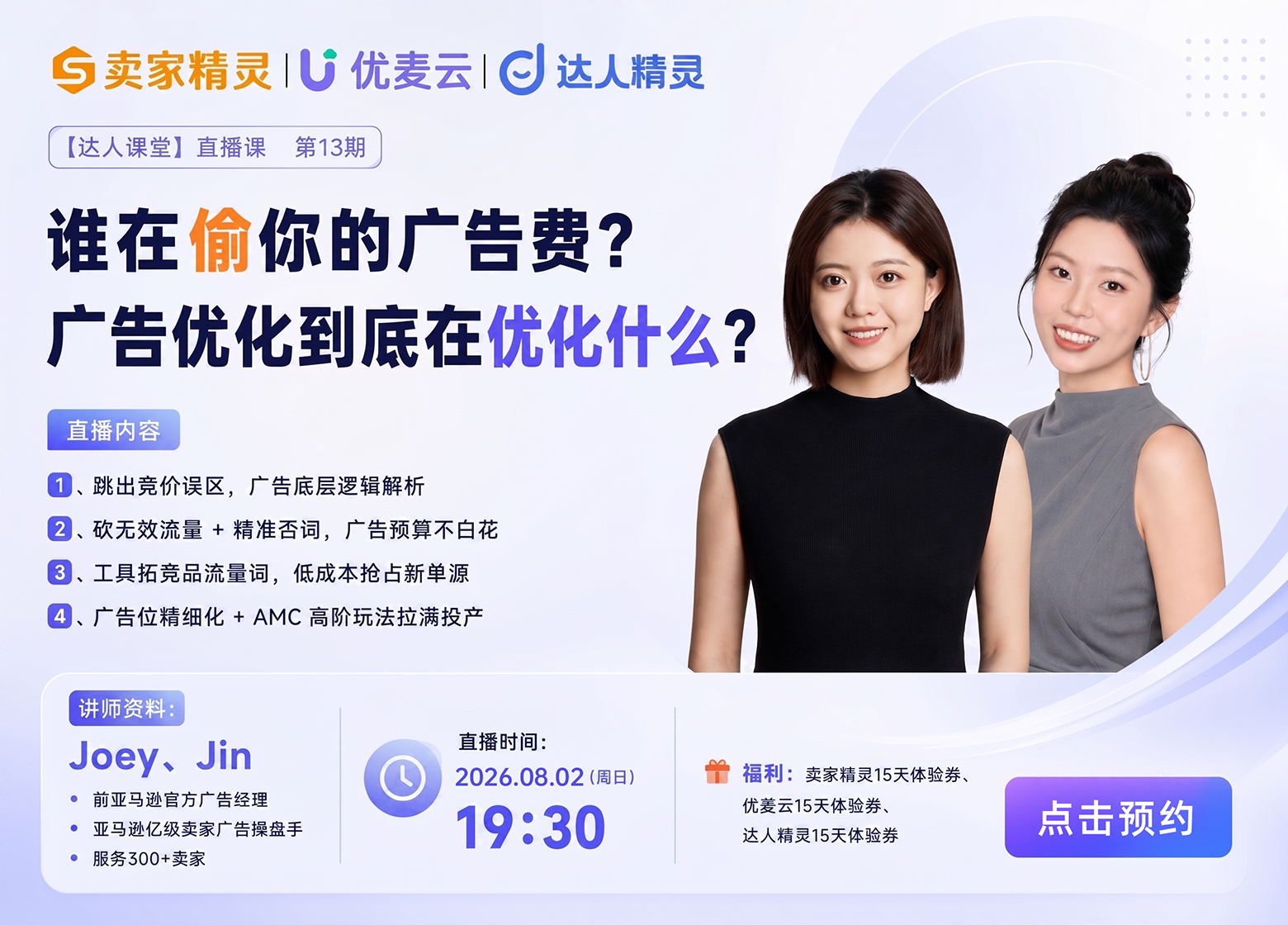 【达人课堂】第13期