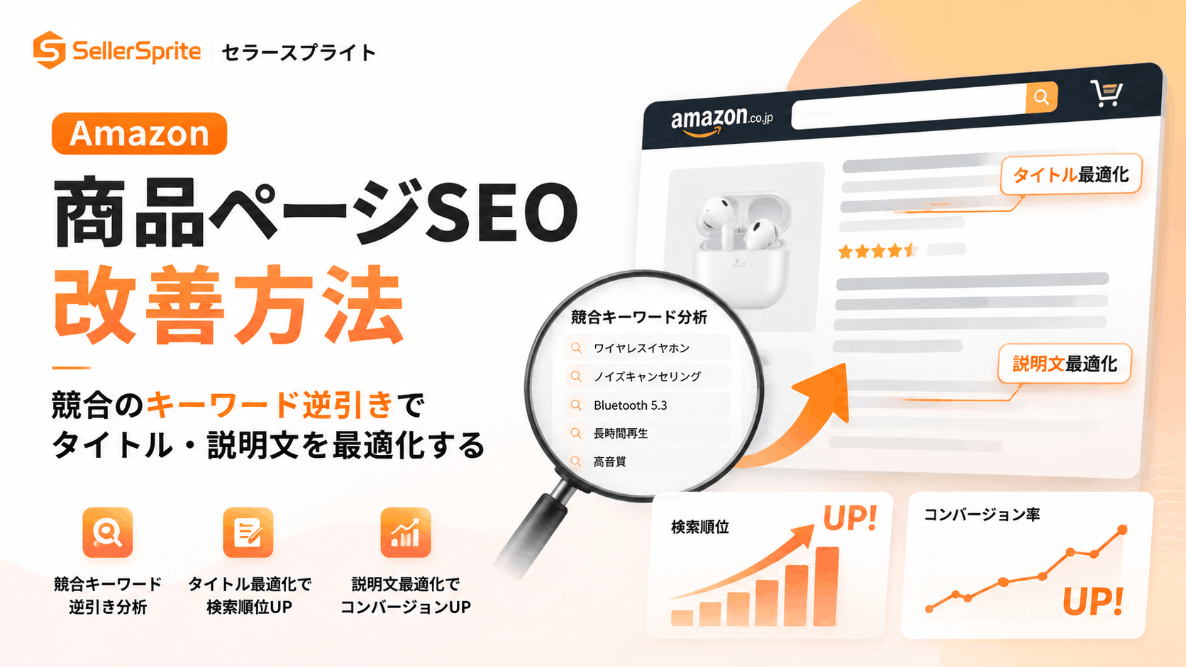 競合のキーワード逆引きでタイトル・説明文を最適化