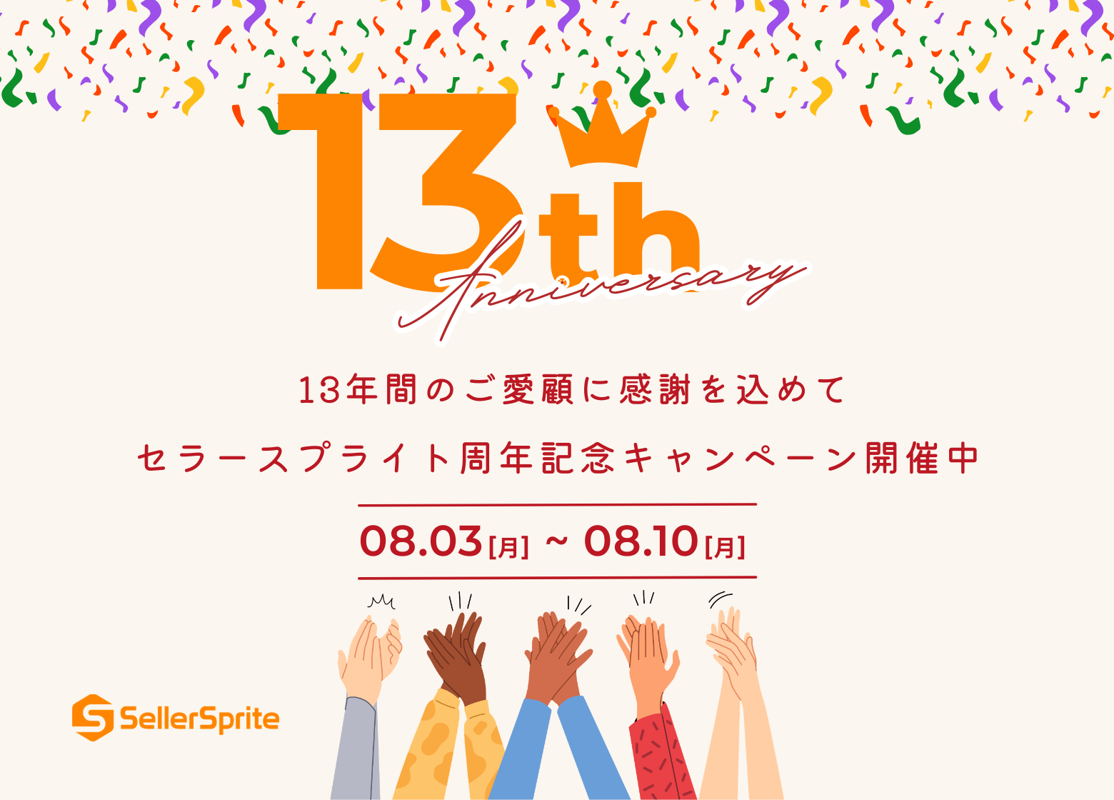 周年庆