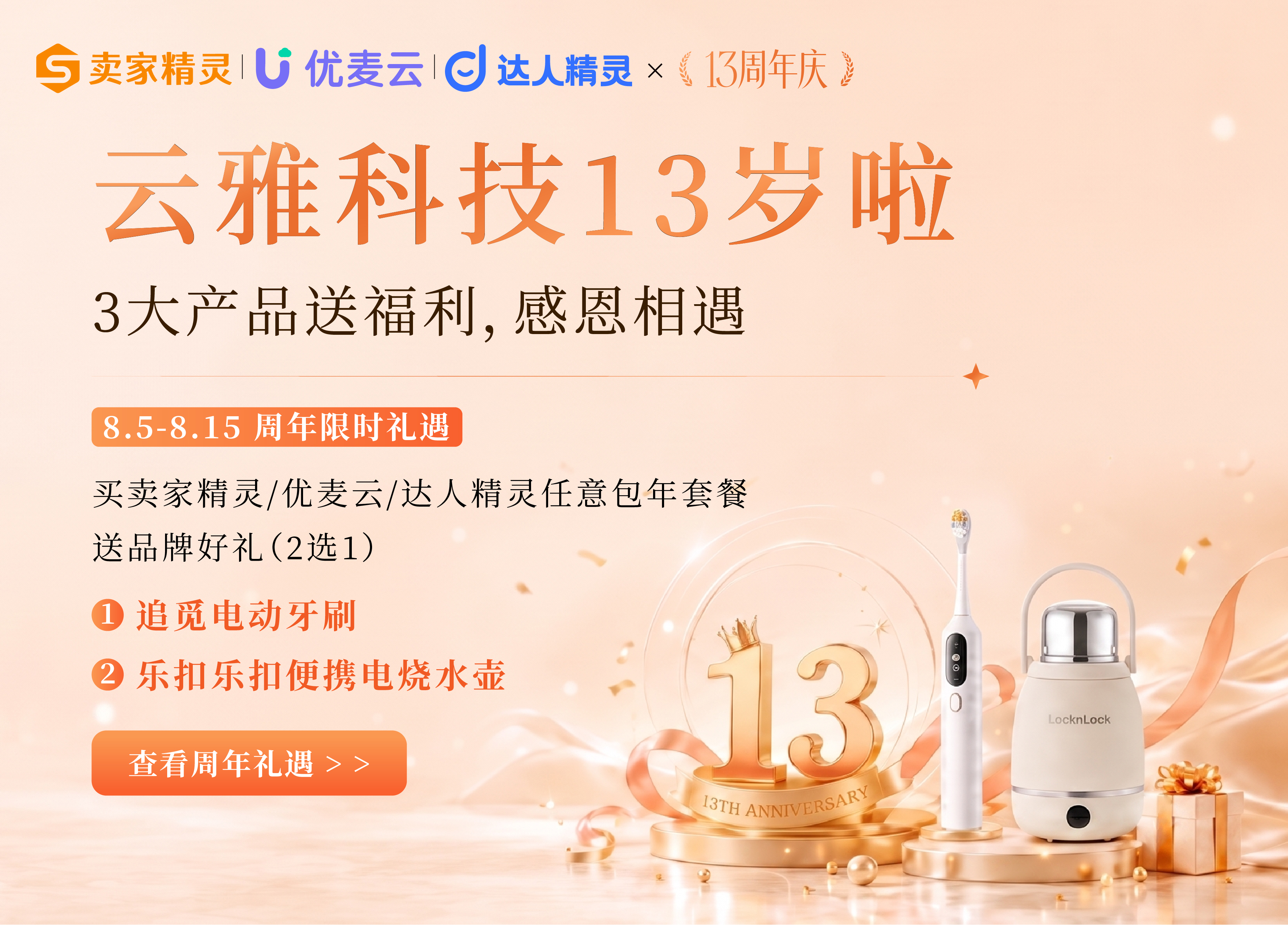 云雅13周年庆活动