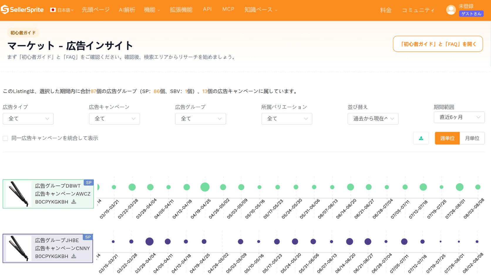 セラースプライト拡張機能-広告インサイト