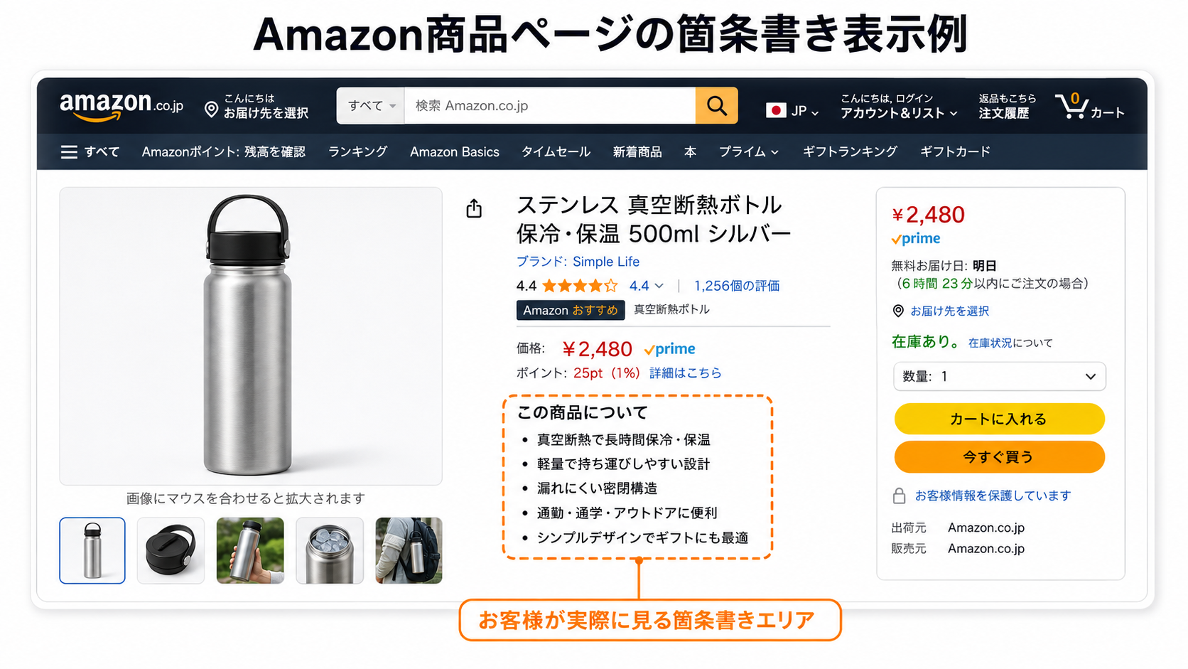 Amazon商品ページの箇条書き表示例