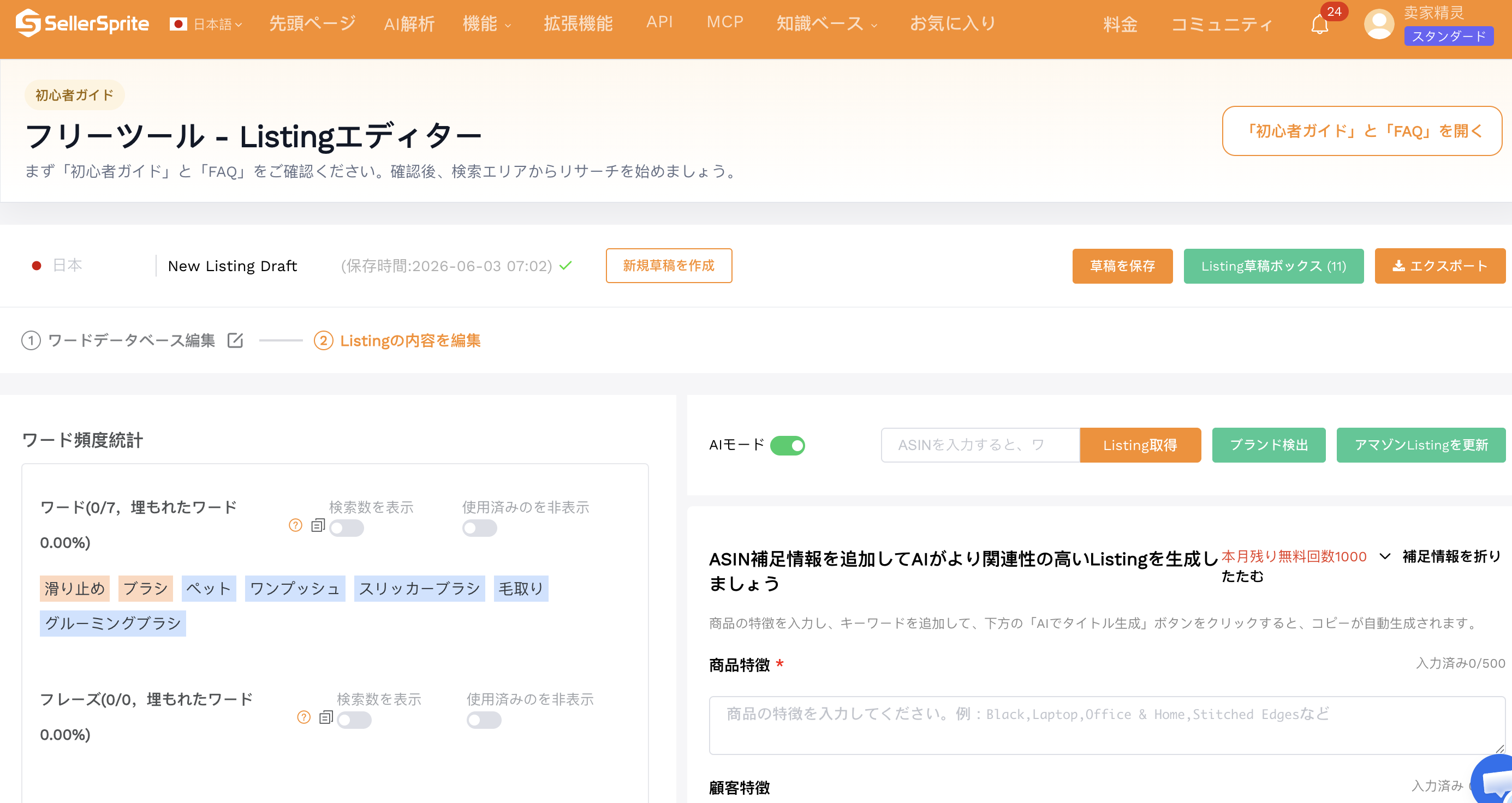 セラースプライト Listingエディター