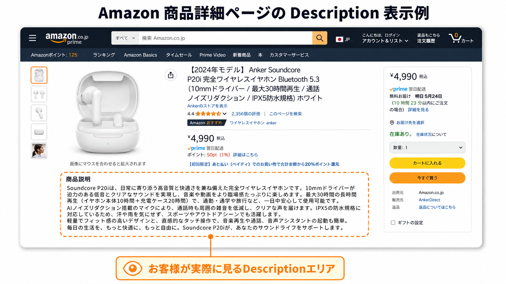Amazon 商品詳細ページの Description 表示例