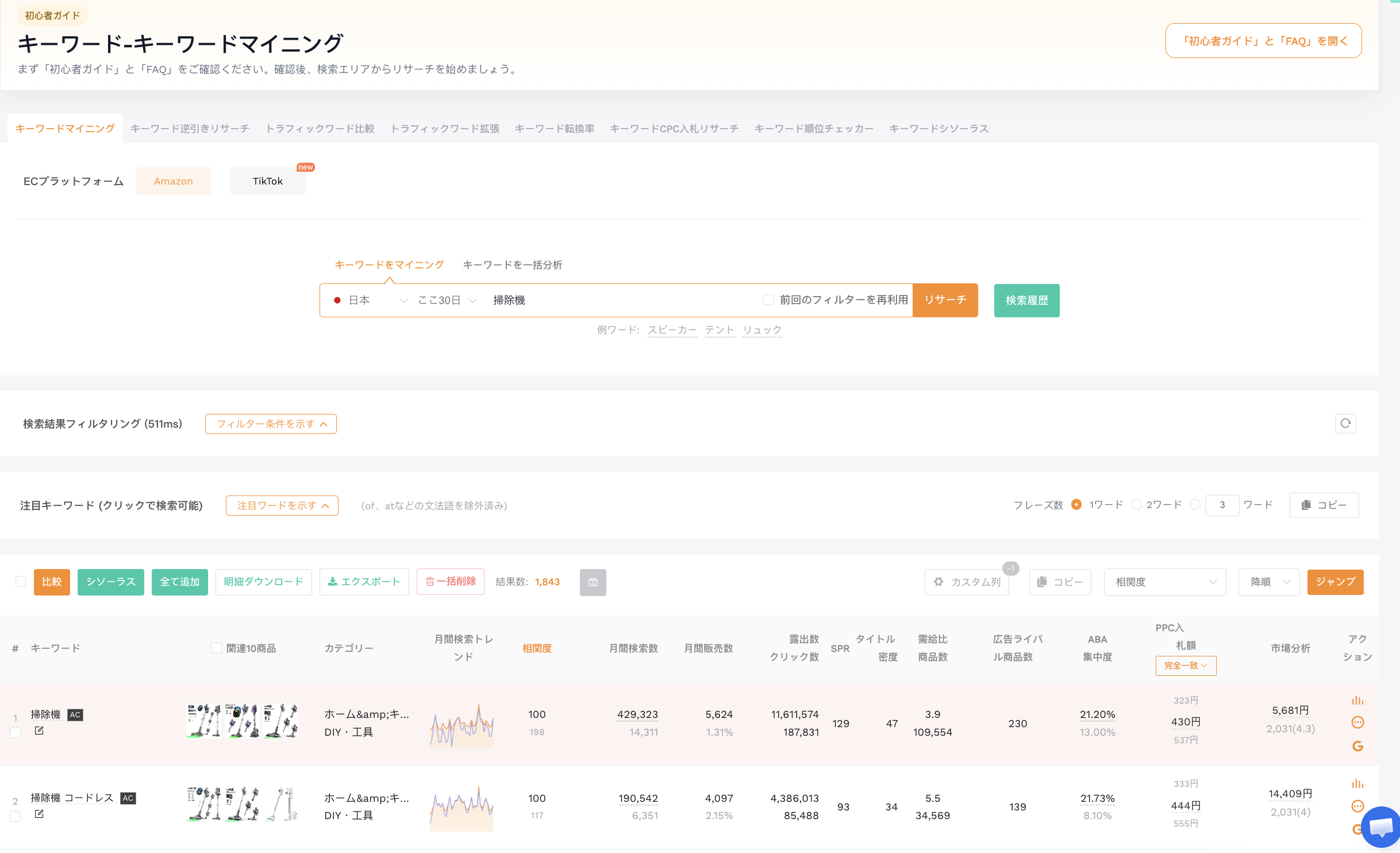 セラースプライト キーワードマイニングの操作画面