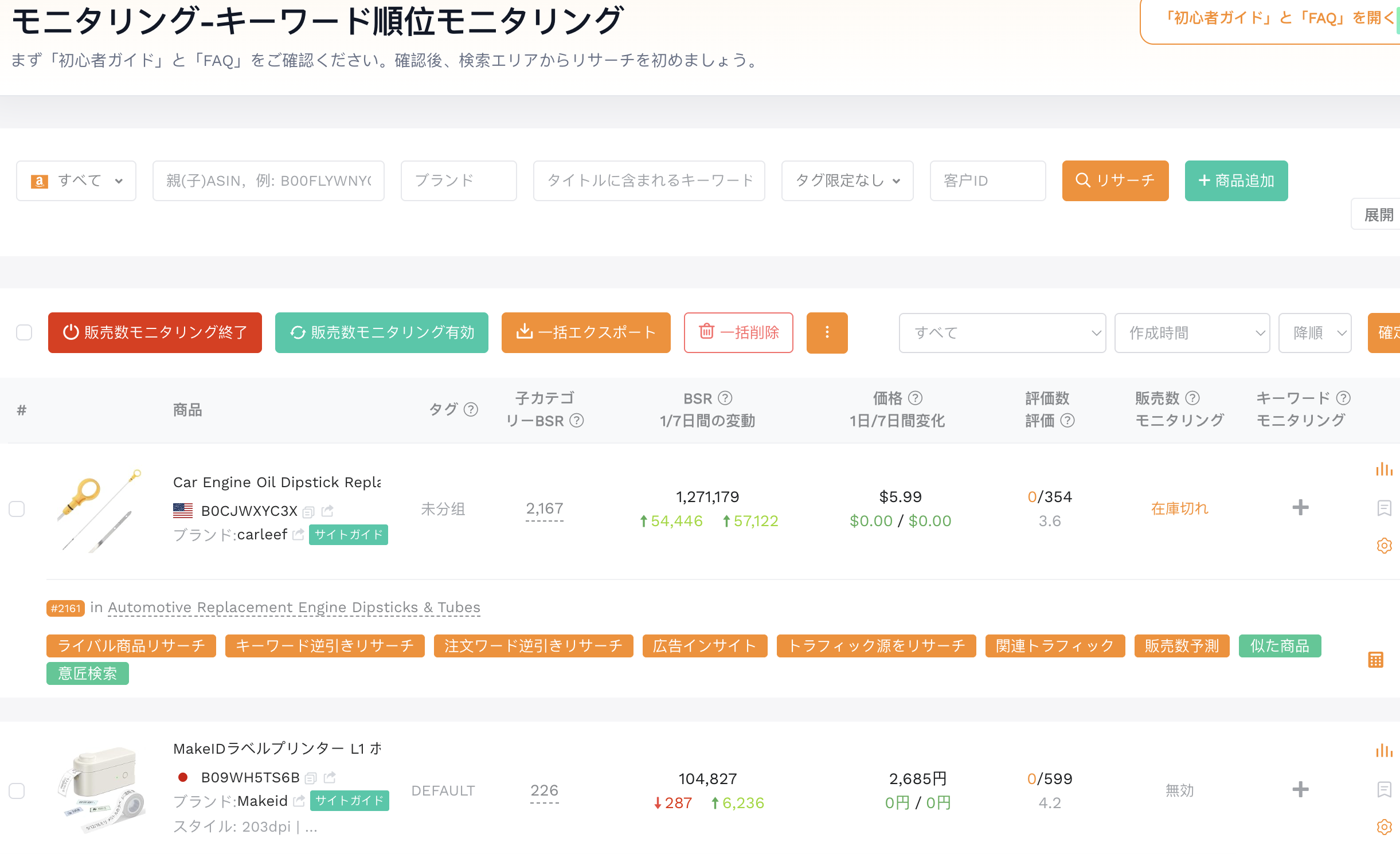 セラースプライト キーワードモニタリング