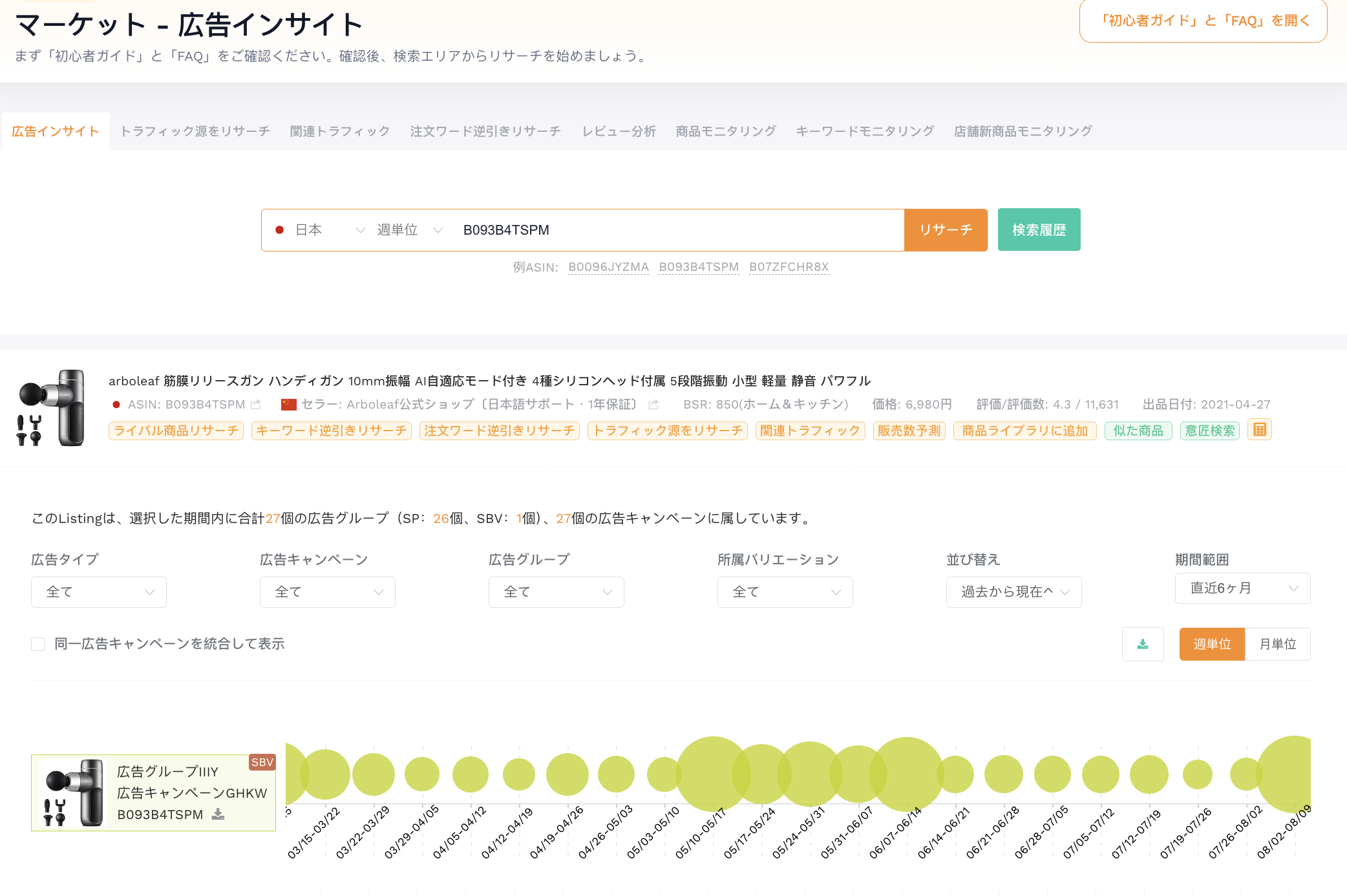 セラースプライト-広告インサイト