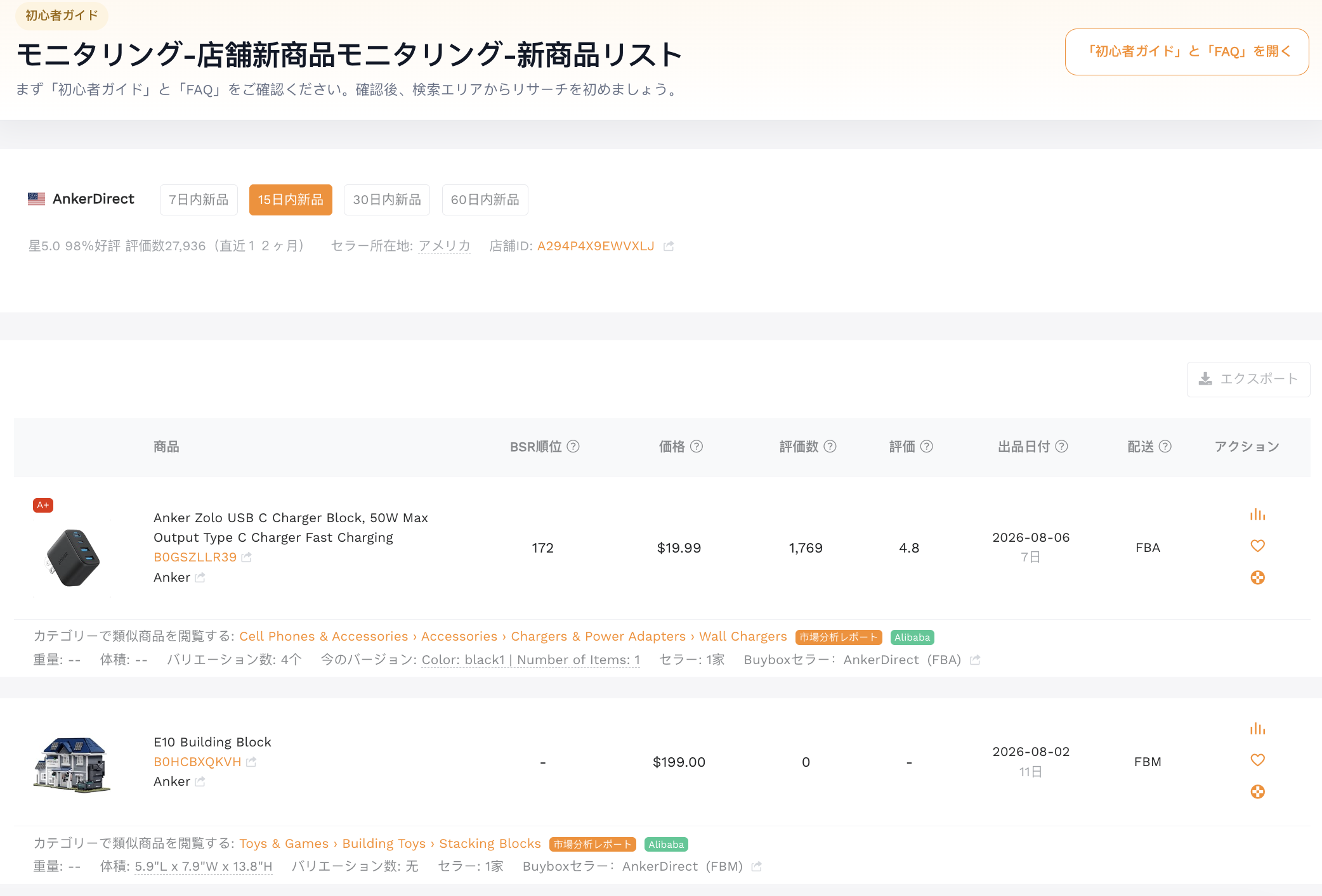 セラースプライト-店舗新商品モニタリング