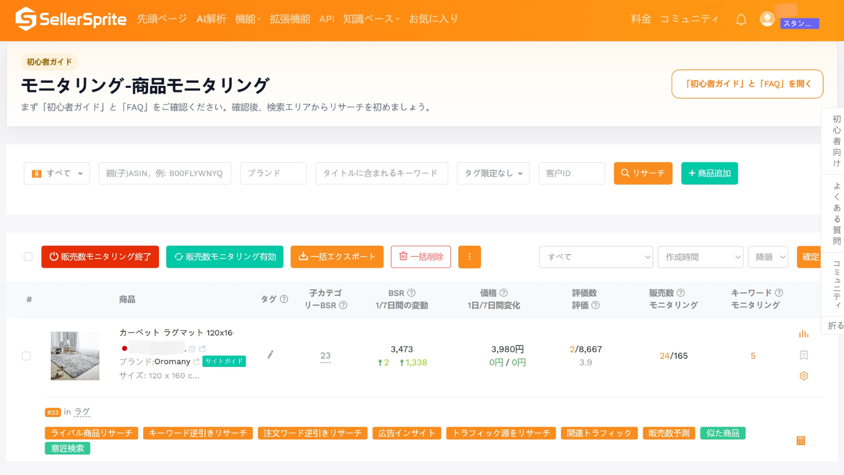 競合商品の動向を確認できるセラースプライトの商品モニタリング機能