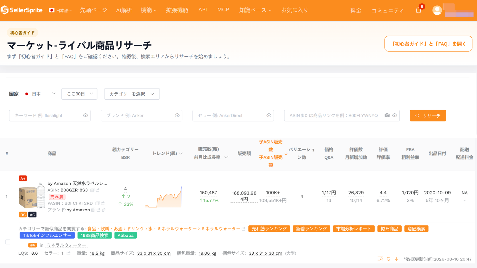 競合商品の情報を確認できるセラースプライトのライバル商品リサーチ機能