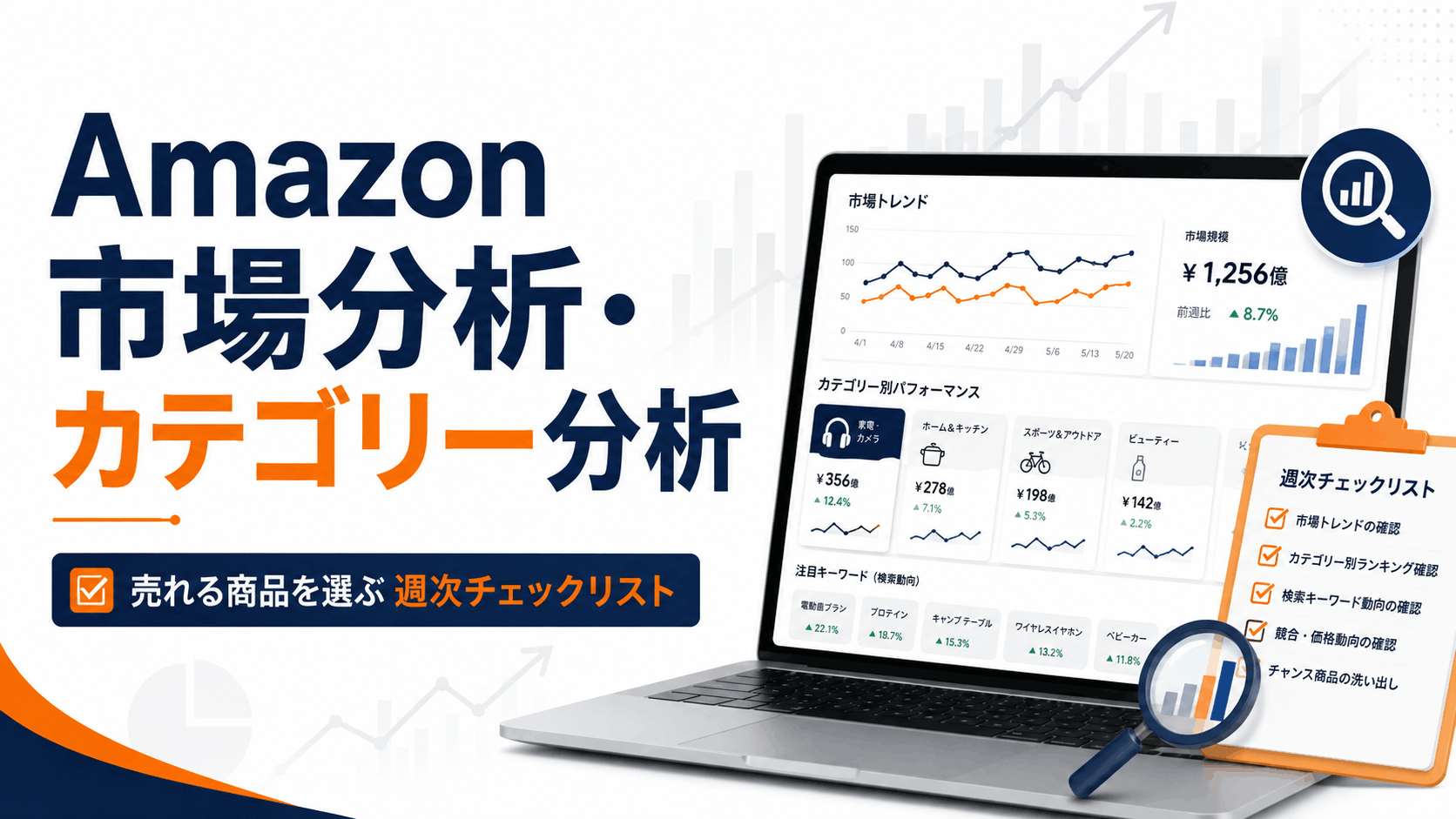 Amazon市場分析で売れるカテゴリーを見つける方法