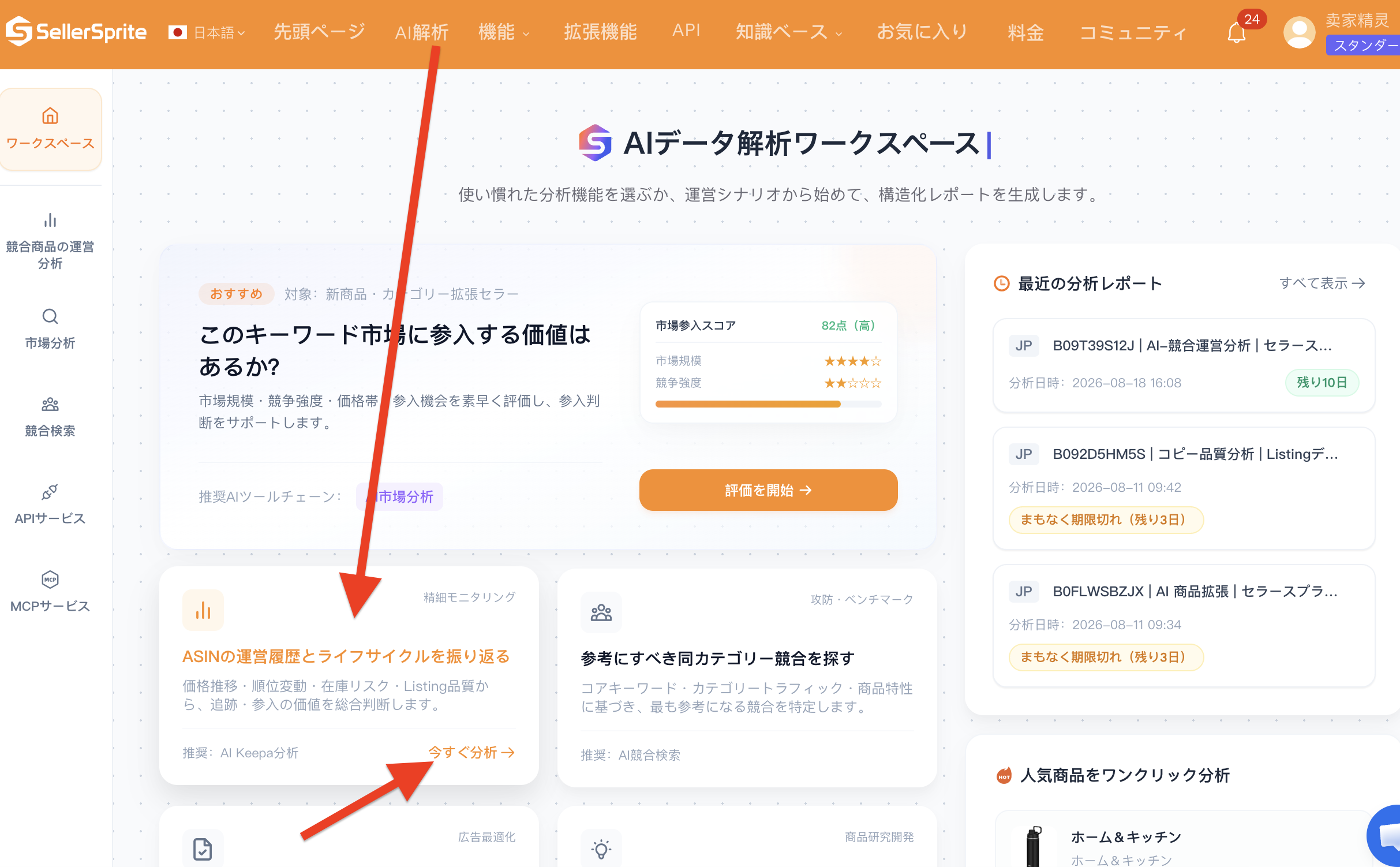 AI解析トップ