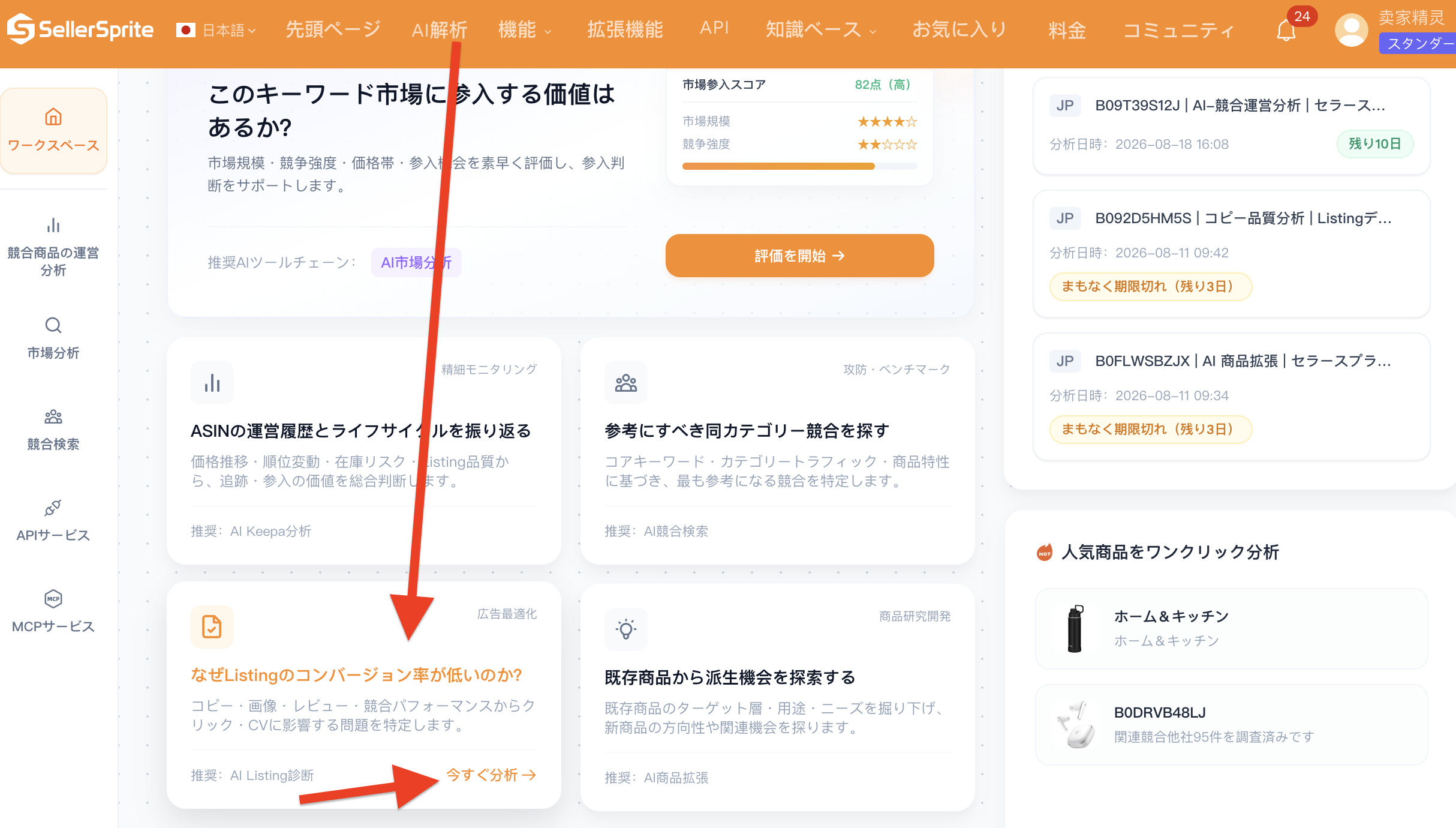 AI解析メニュー
