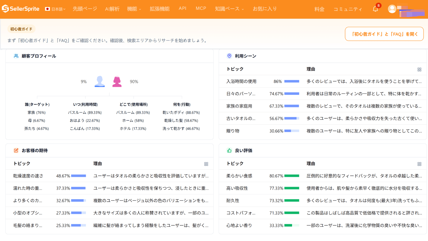 セラースプライトAIレビュー分析でAmazon商品レビューを分析