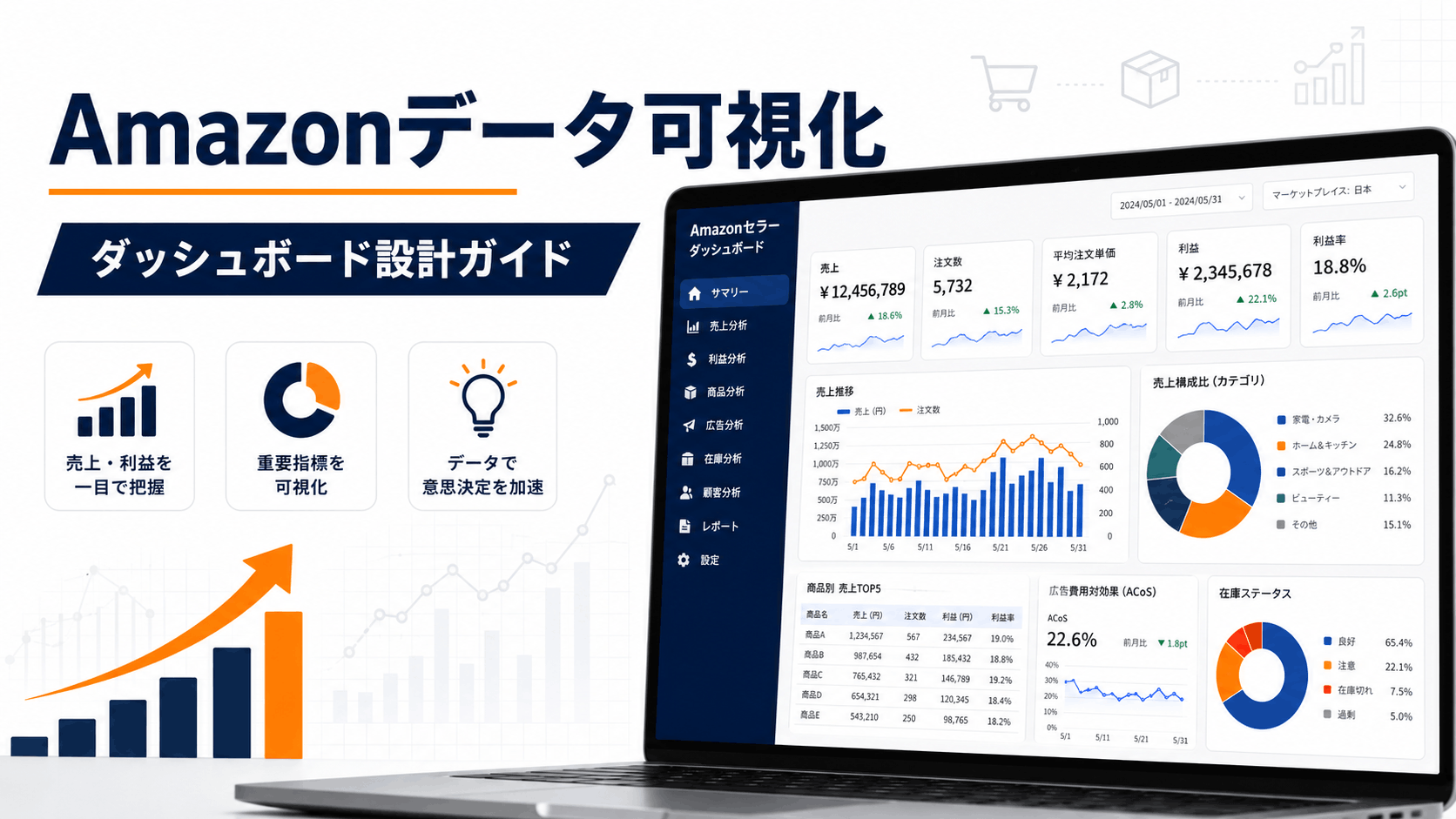 Amazonデータ可視化の方法