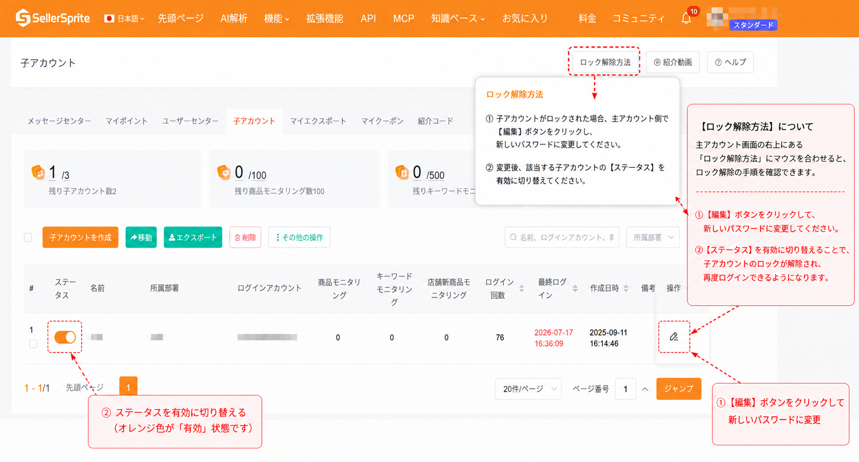 ロック解除