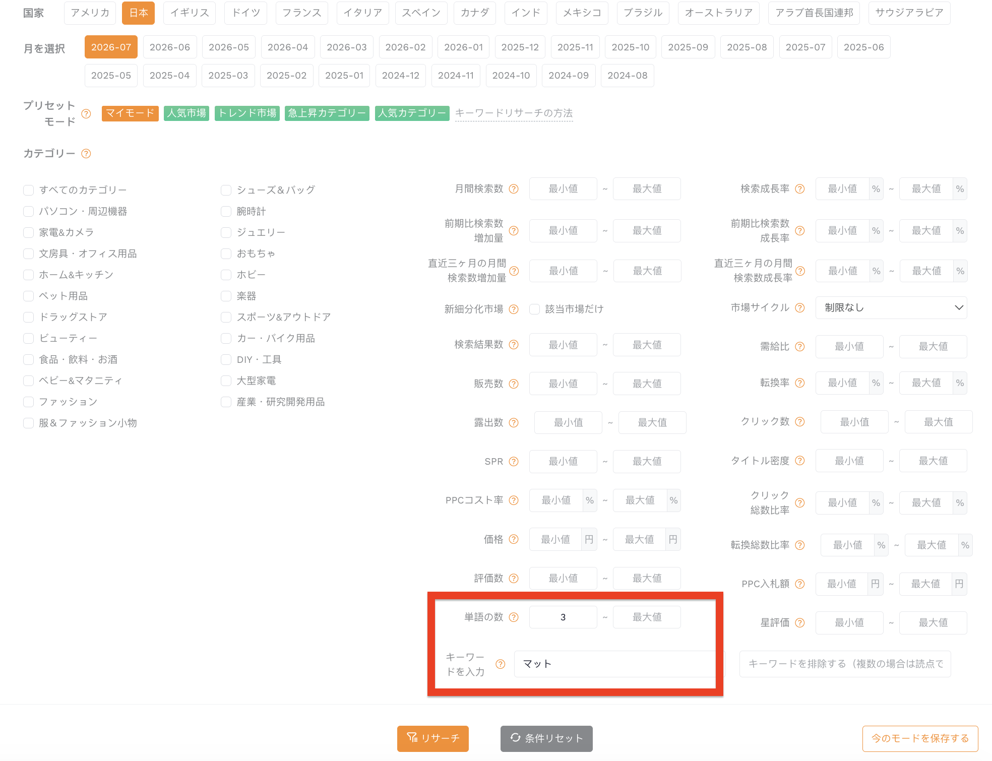単語数設定
