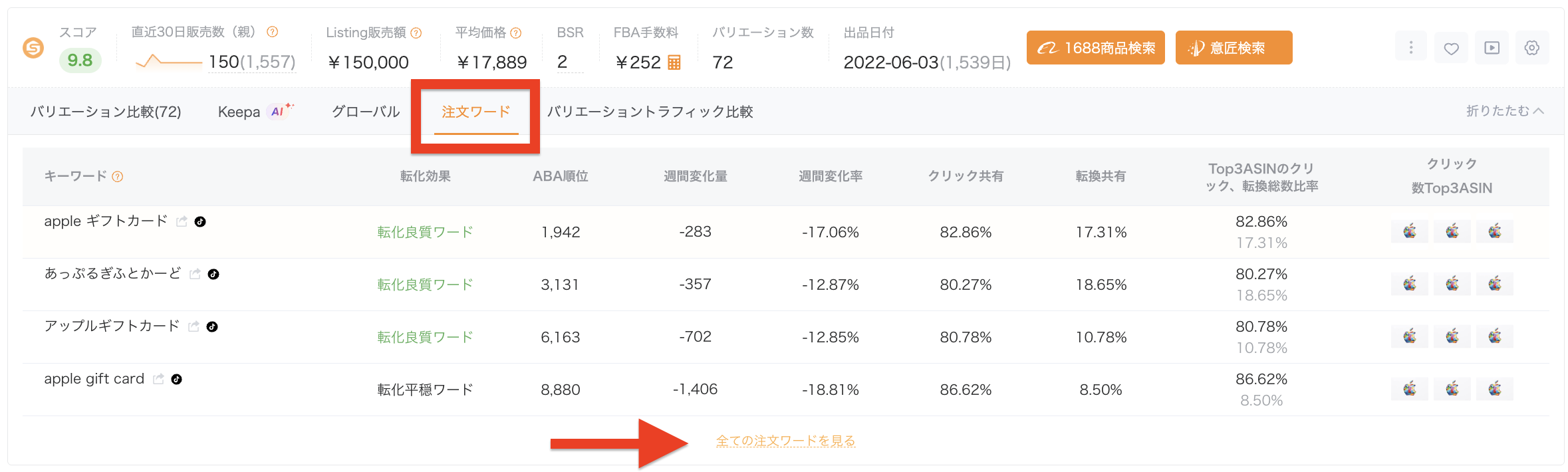 注文ワード