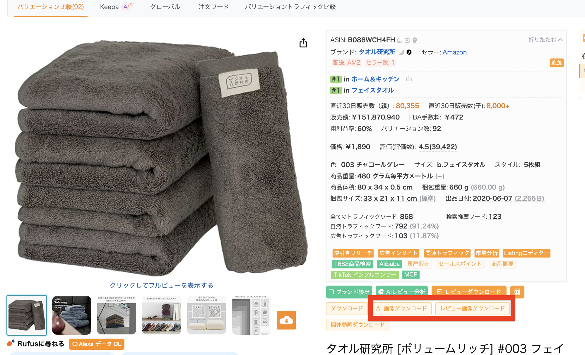 A+・レビュー画像ダウンロード