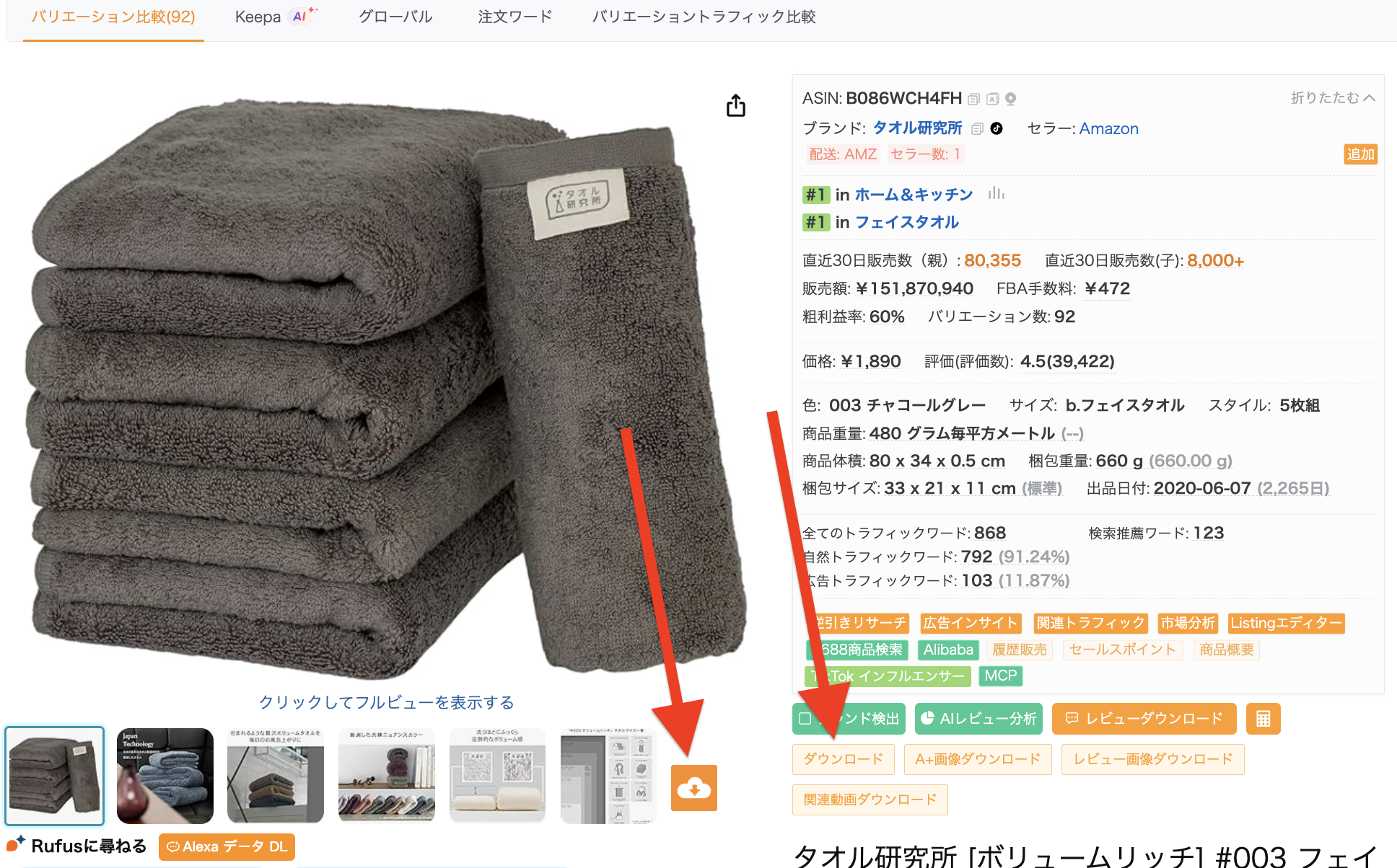 AmzSaveの画像一覧表示と選択画面