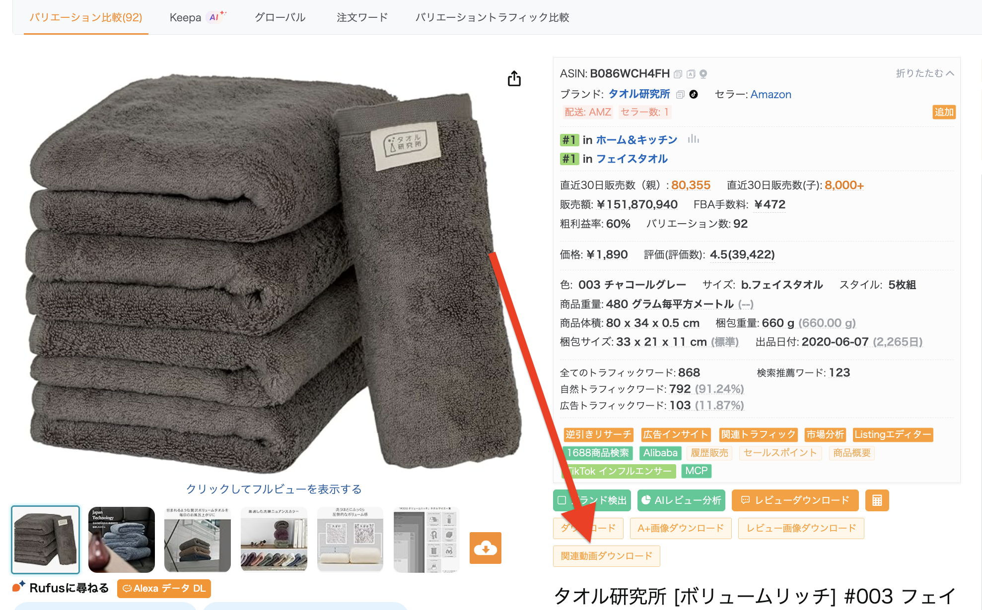 AmzSaveでRelated Videosオプションを選択した画面