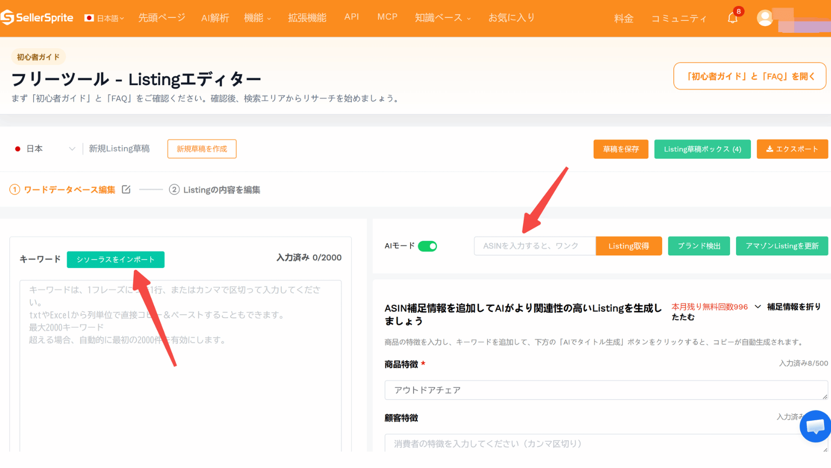 Listingエディターで競合商品のAmazon商品ページを分析する方法