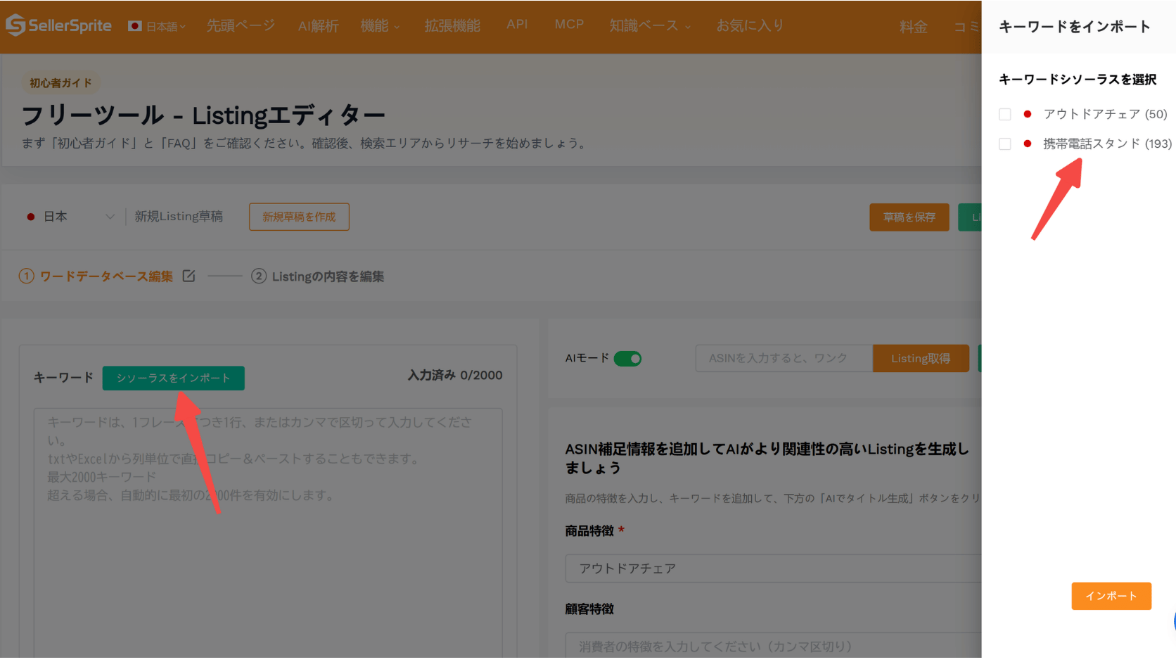 Amazon Listingエディターで商品タイトルや説明文を生成する方法