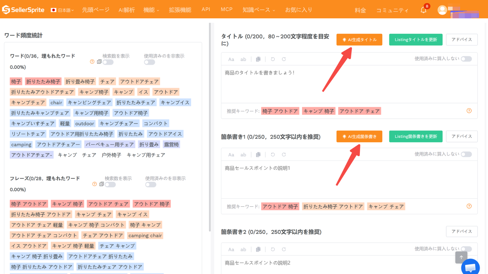 SellerSprite Listing BuilderでAmazon商品ページを改善する画面