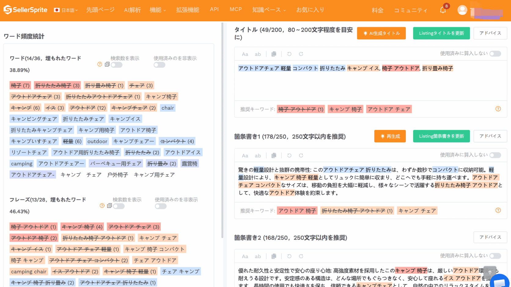 ListingエディターでAI生成の商品説明を手動編集する手順