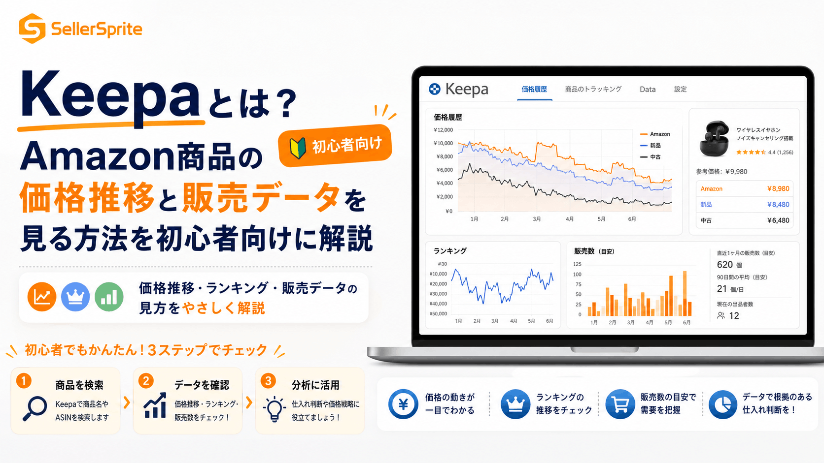 KeepaとはAmazon商品の価格推移を見る方法を解説