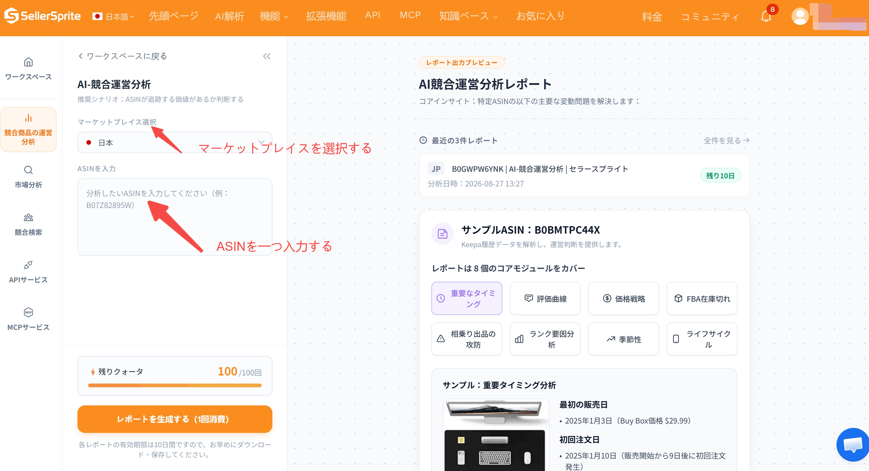 セラースプライトのKeepa分析機能の使い方