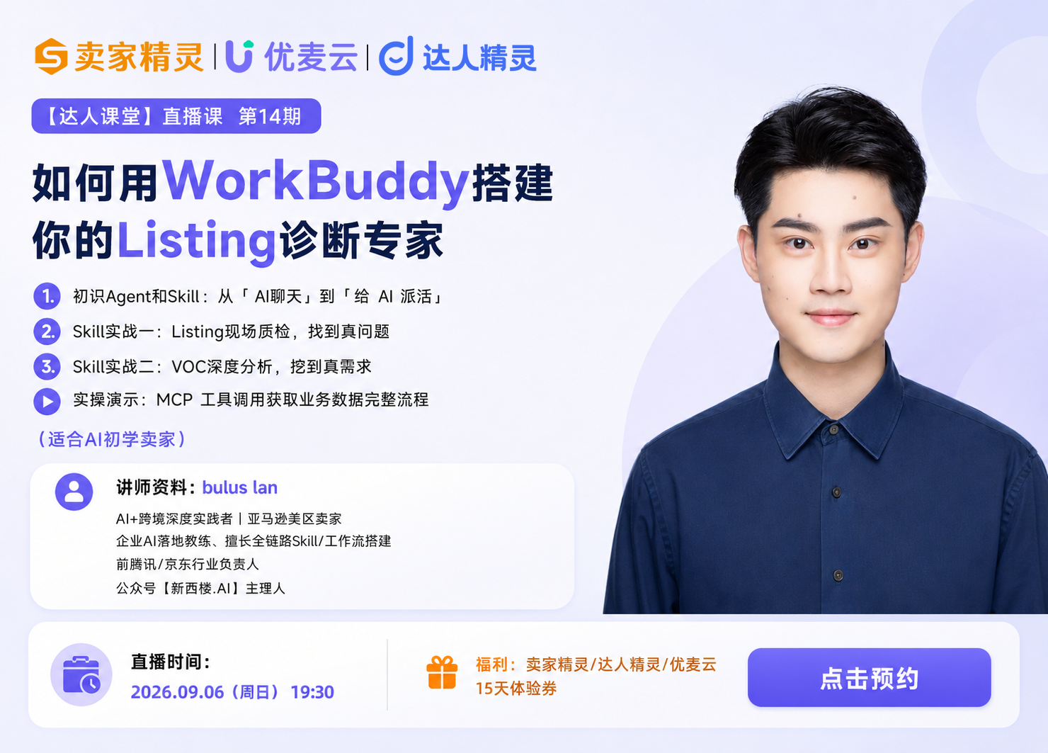 【达人课堂】第14期 