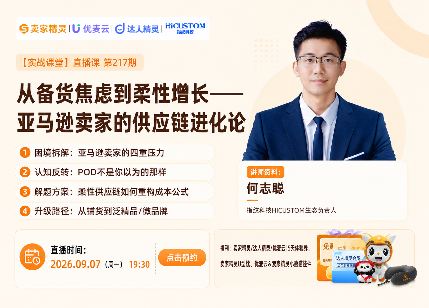 周一直播海报