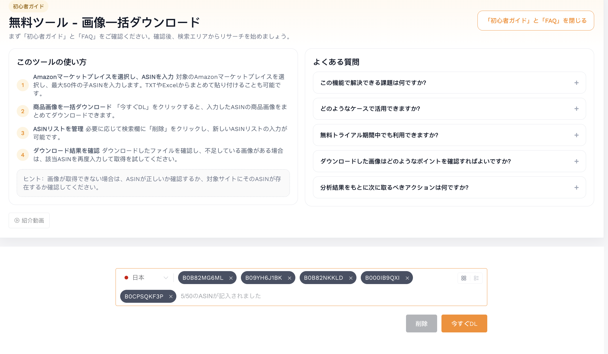 Web版 画像一括ダウンロード 入力画面