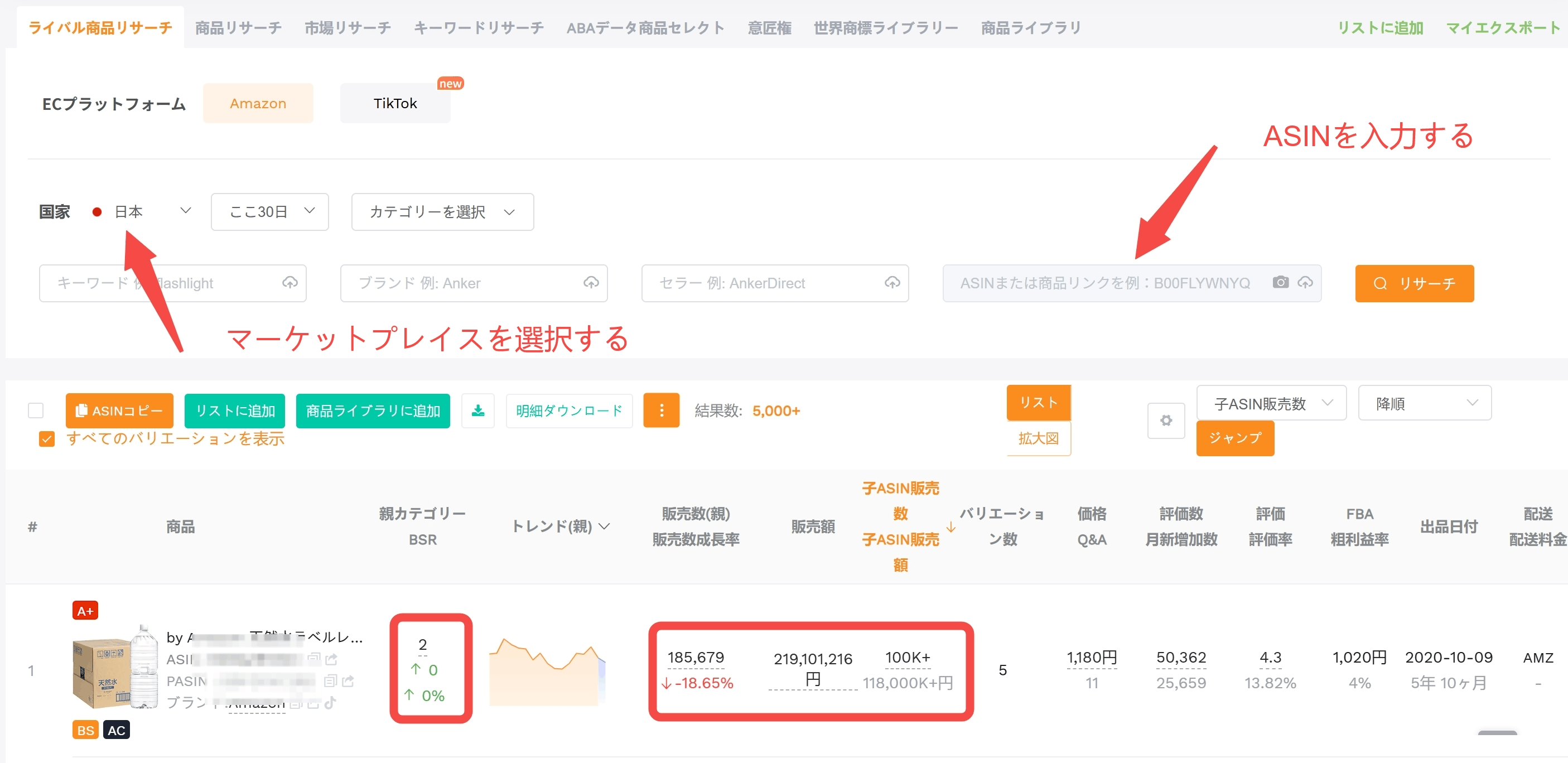 SellerSpriteのライバル商品リサーチでASINの推定販売数と月間販売額を確認する画面