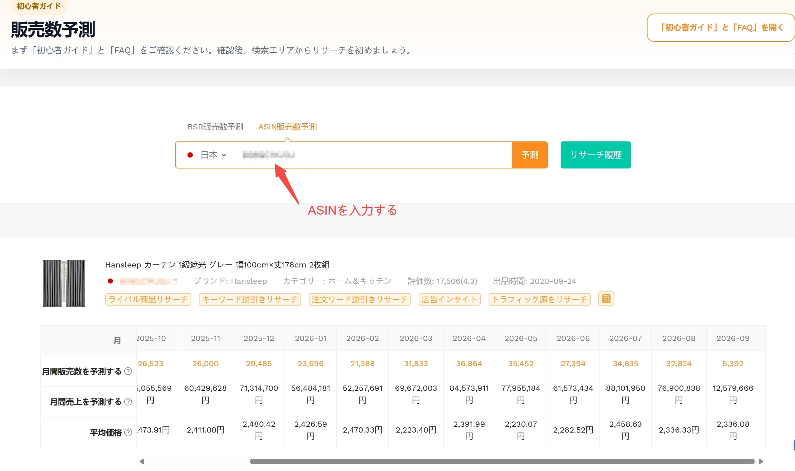 SellerSpriteの販売数予測でASINから日間販売数と月間販売数を予測する画面