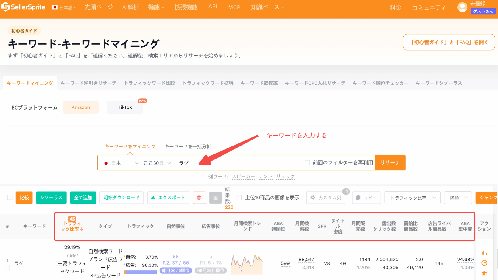SellerSpriteのキーワードマイニングでAmazon向けキーワードデータを調査する流れ