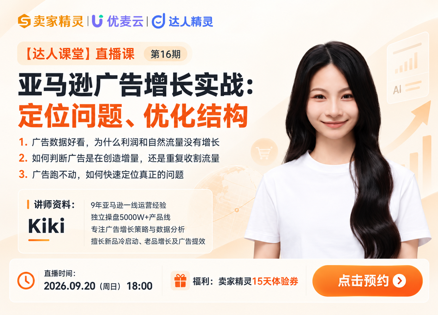 【达人课堂】第16期