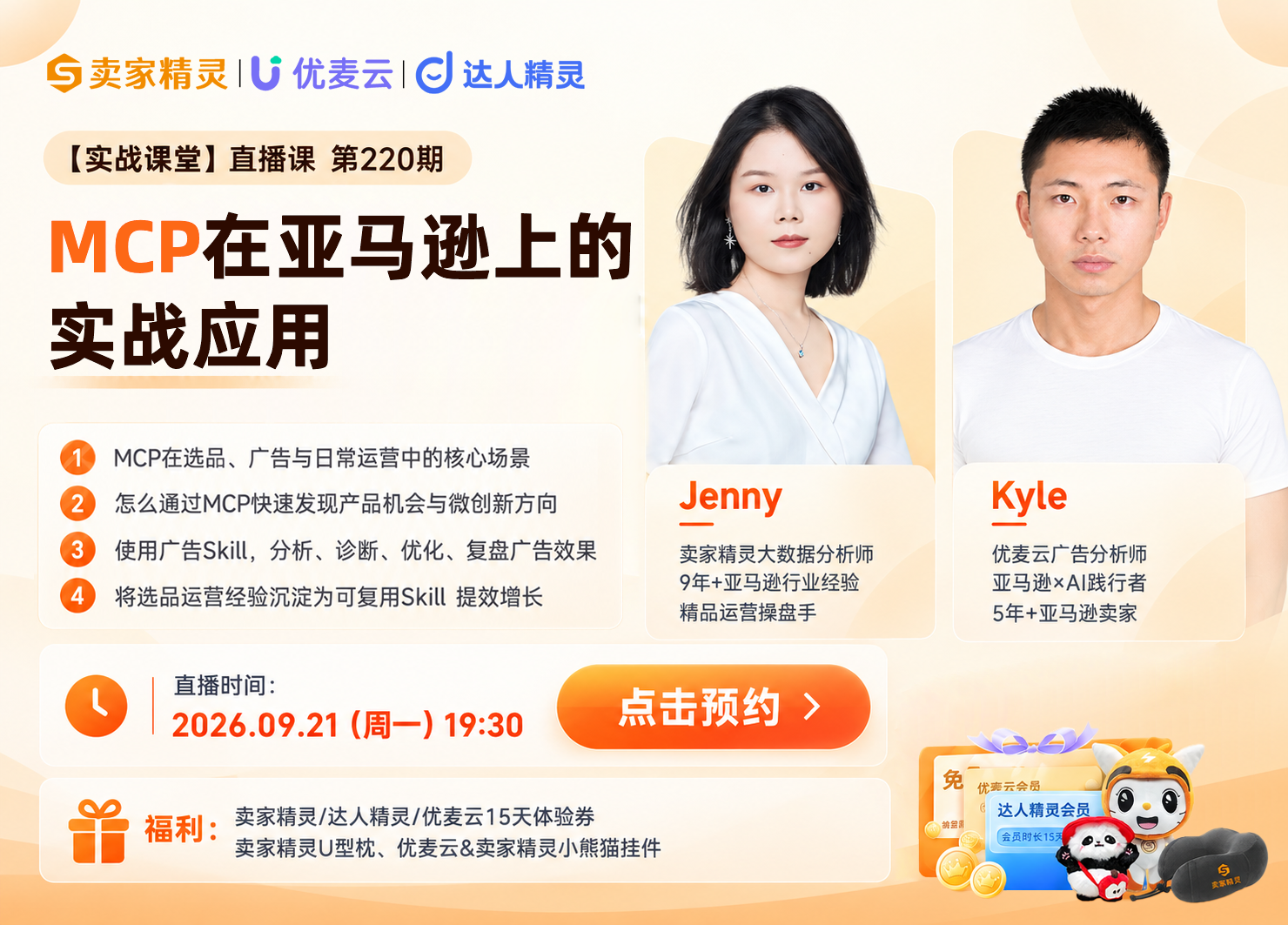 周一直播海报