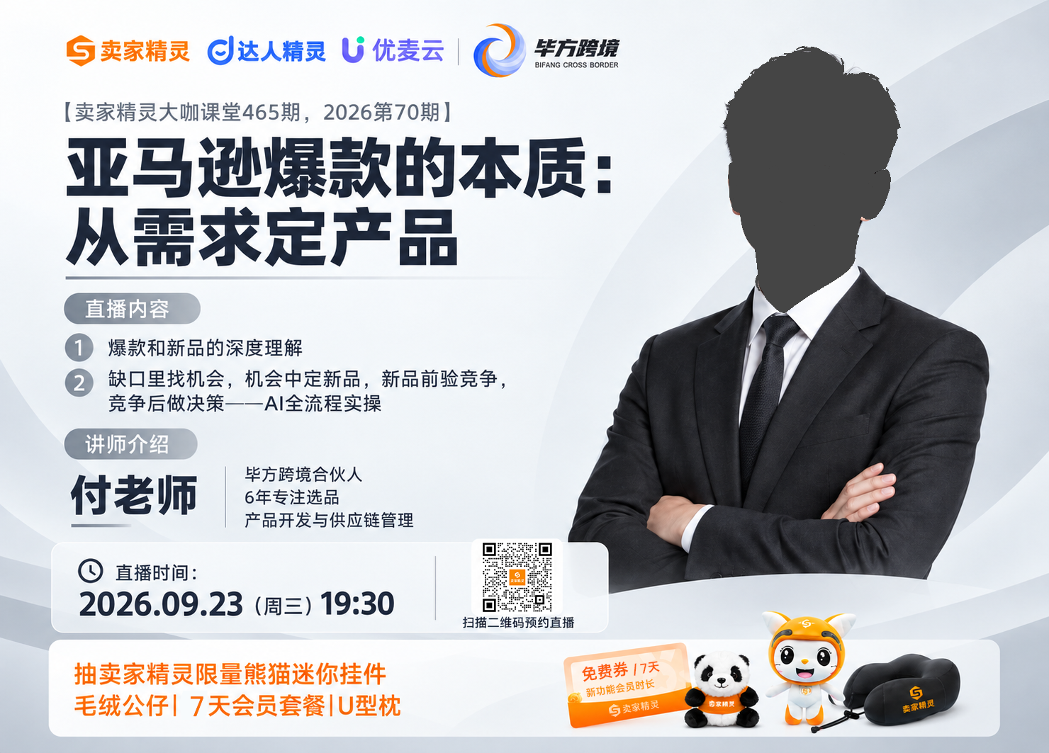 周三直播