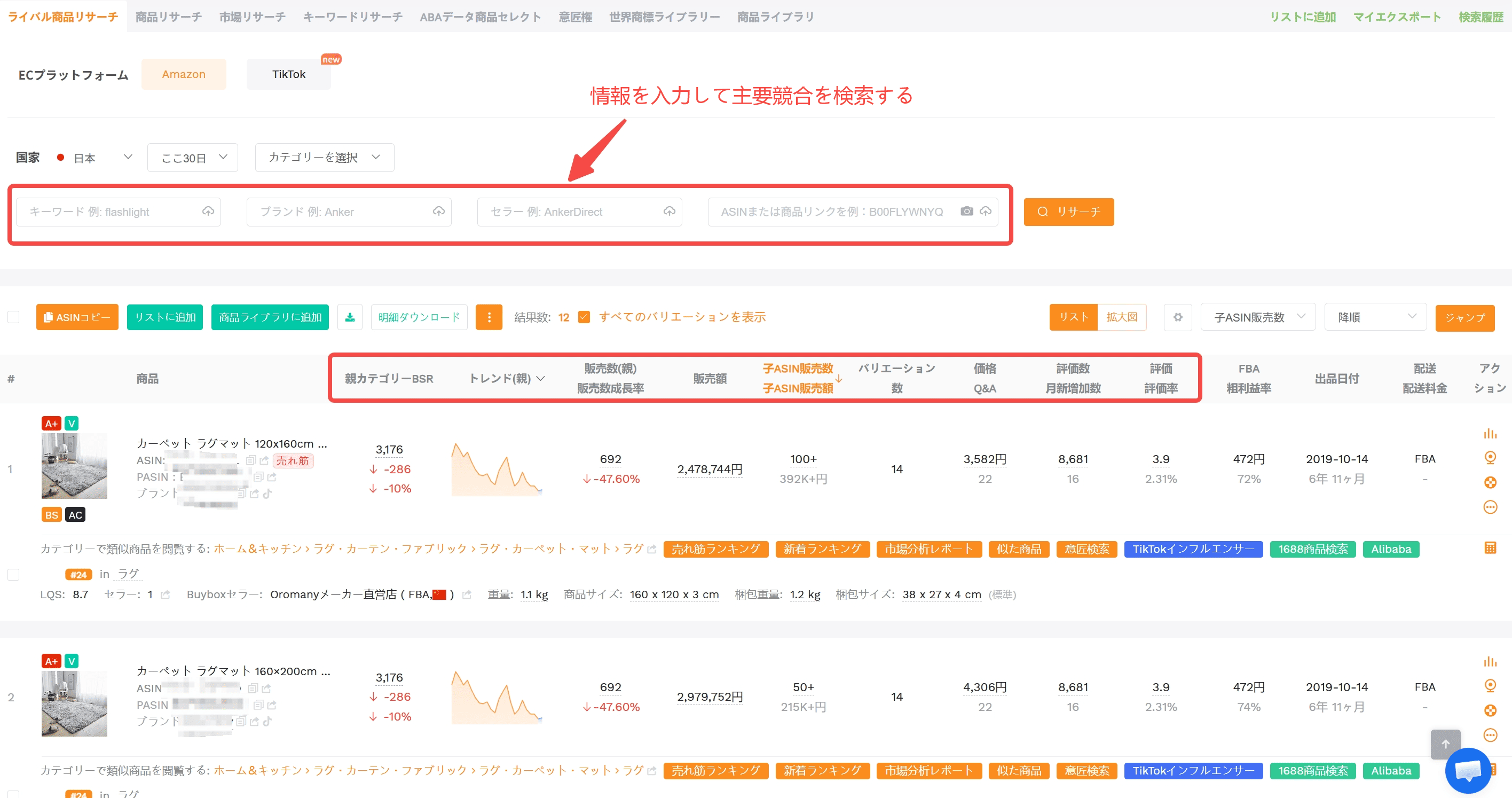 Amazonニッチ市場の競合分析で確認する推定販売数・売上・価格・BSR・評価数・評価