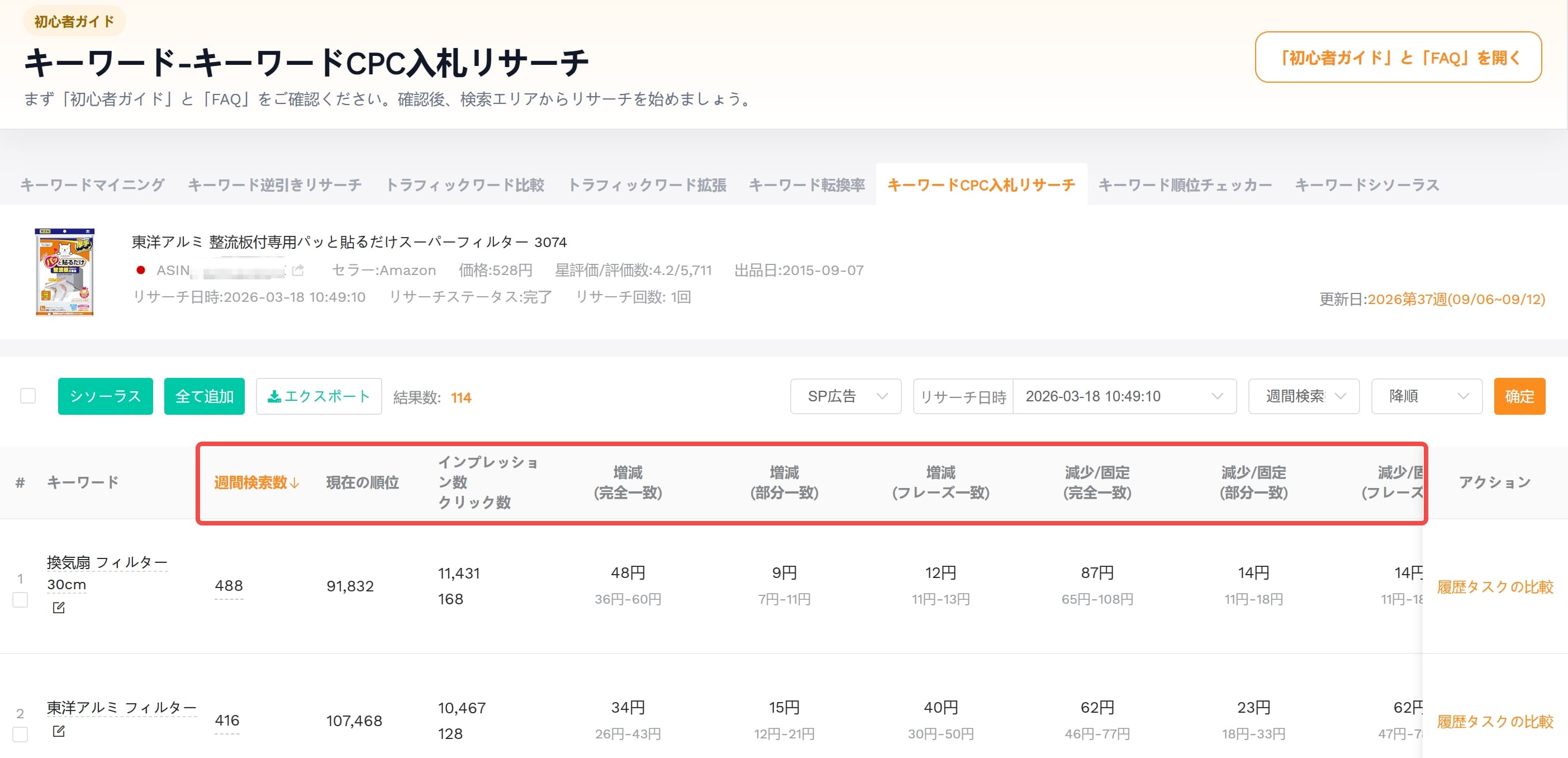 SellerSpriteのキーワードCPC入札リサーチでAmazon PPCの推奨入札額を調査する画面